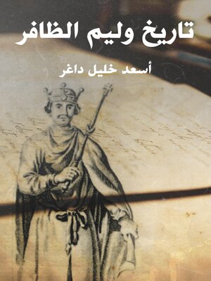 cover image of تاريخ وليم الظافر